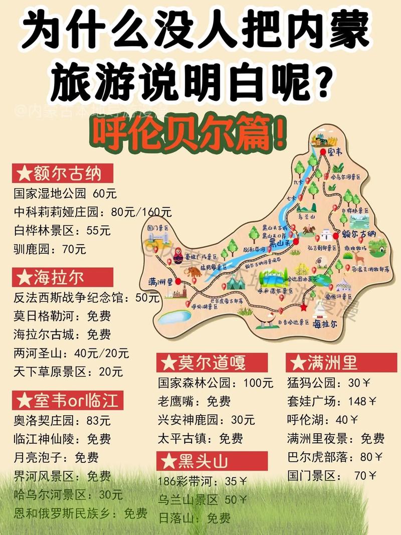 呼伦贝尔大草原旅游团报价？呼伦贝尔大草原旅行社报价查询？-第2张图片-屿企百科网
