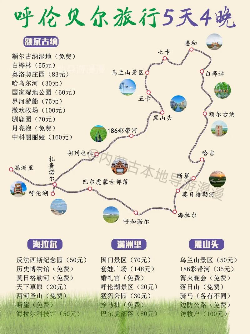 呼伦贝尔大草原旅游团报价？呼伦贝尔大草原旅行社报价查询？-第3张图片-屿企百科网