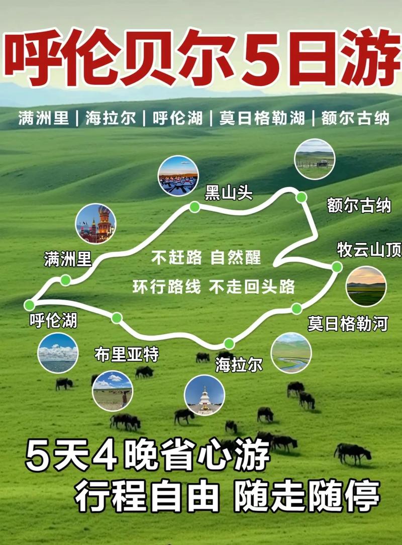 呼伦贝尔大草原旅游团报价？呼伦贝尔大草原旅行社报价查询？-第5张图片-屿企百科网