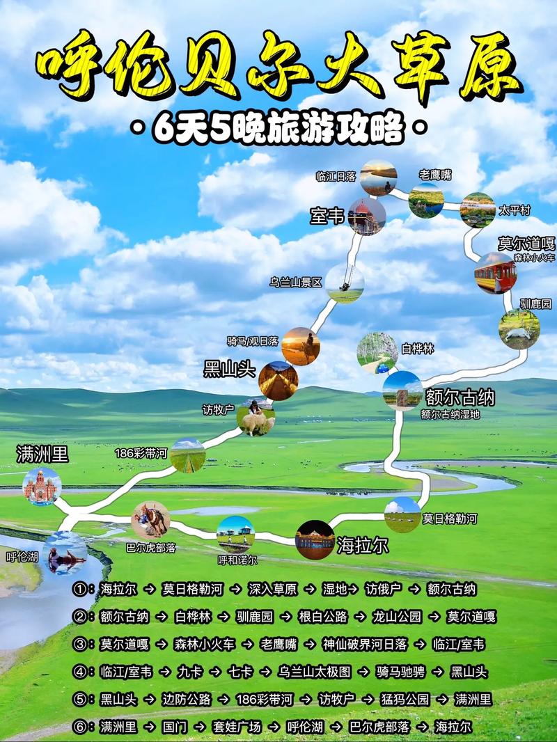 呼伦贝尔大草原旅游团报价？呼伦贝尔大草原旅行社报价查询？-第6张图片-屿企百科网