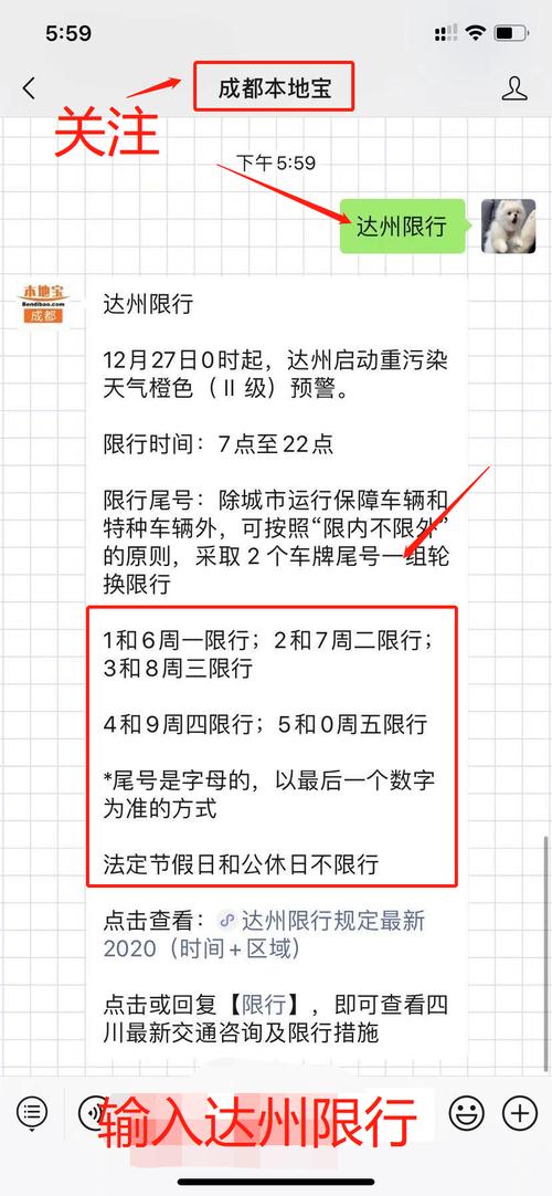 达州限行今日限行尾号，达州今天限行号是多少-第5张图片-屿企百科网