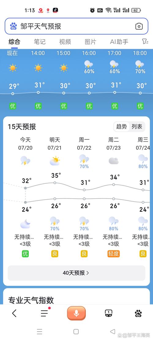 东海天气30天预报，东海天气40天？-第5张图片-屿企百科网