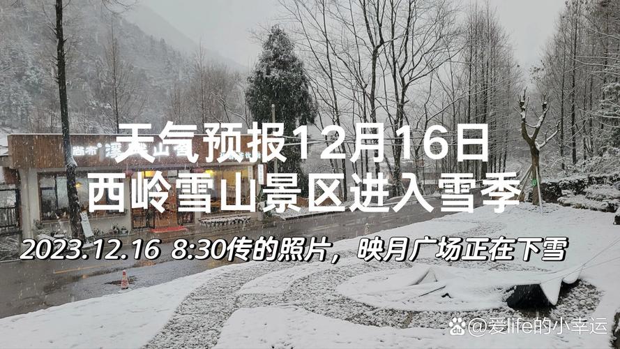 西岭雪山天气查询？西岭雪山天气预告？-第1张图片-屿企百科网