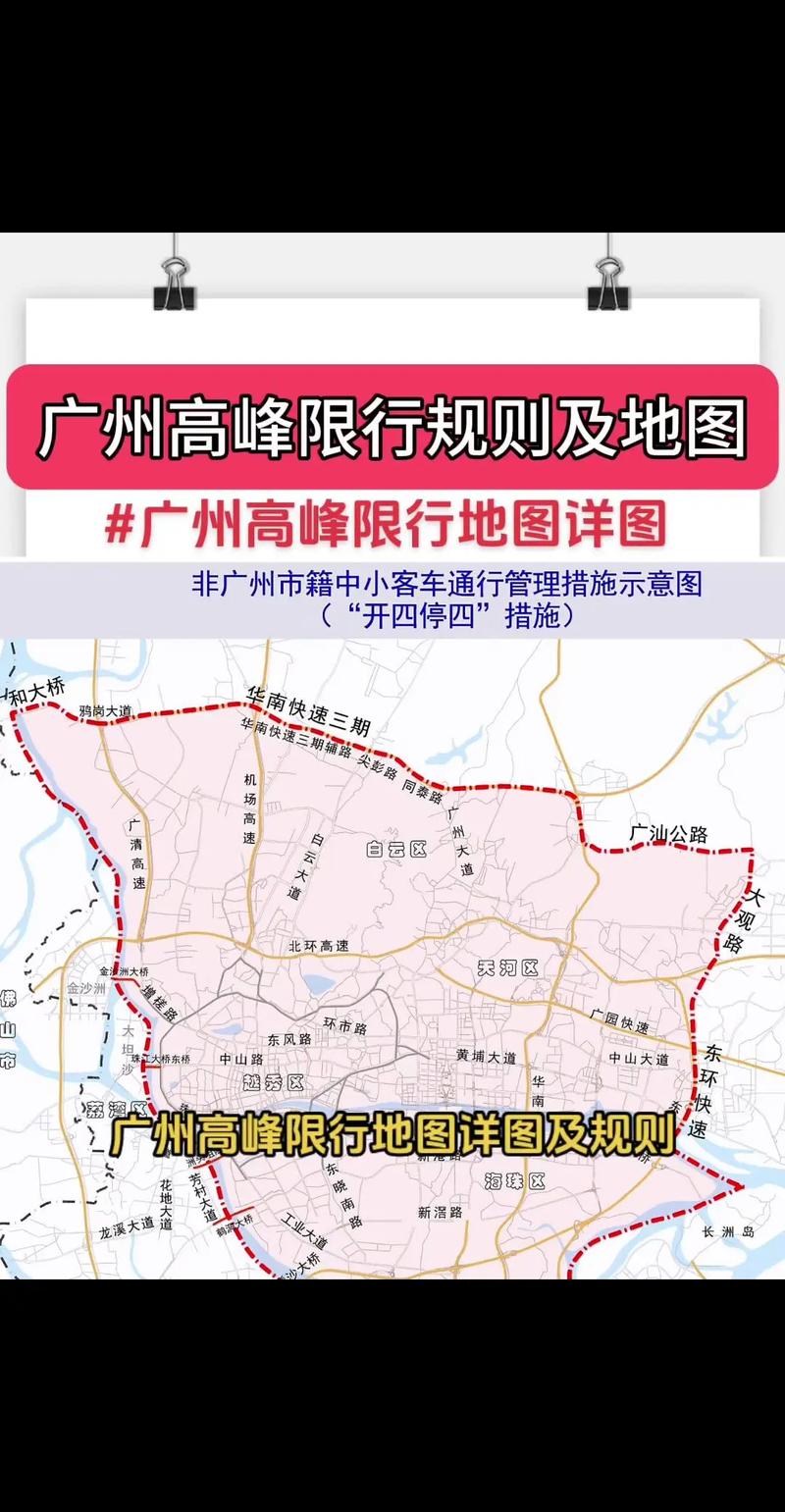 广州车子限号怎么限行，广州限号规定？-第4张图片-屿企百科网