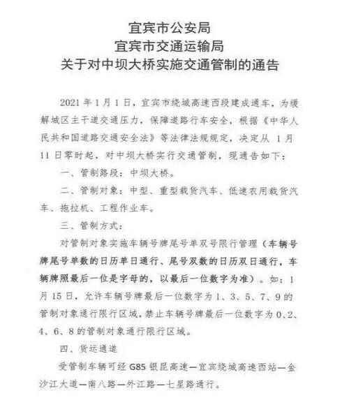 宜宾限号限行通知今天，宜宾限号限行号吗-第4张图片-屿企百科网