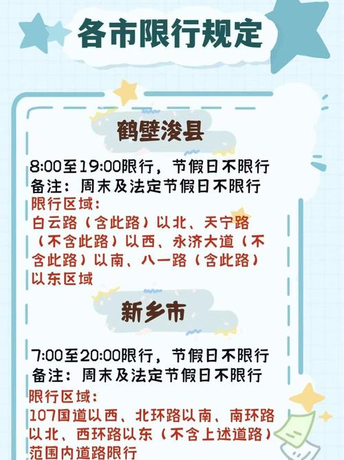 长垣限号限到哪个地点？长垣限号限到哪个地点可以通行？-第2张图片-屿企百科网