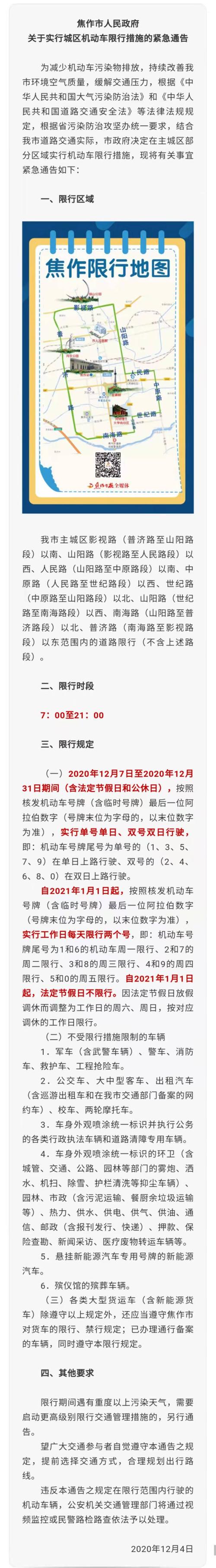 今天车辆限号限极?机动车今天限号?-第3张图片-屿企百科网 今天车辆限号限极?机动车今天限号?-第3张图片-屿企百科网