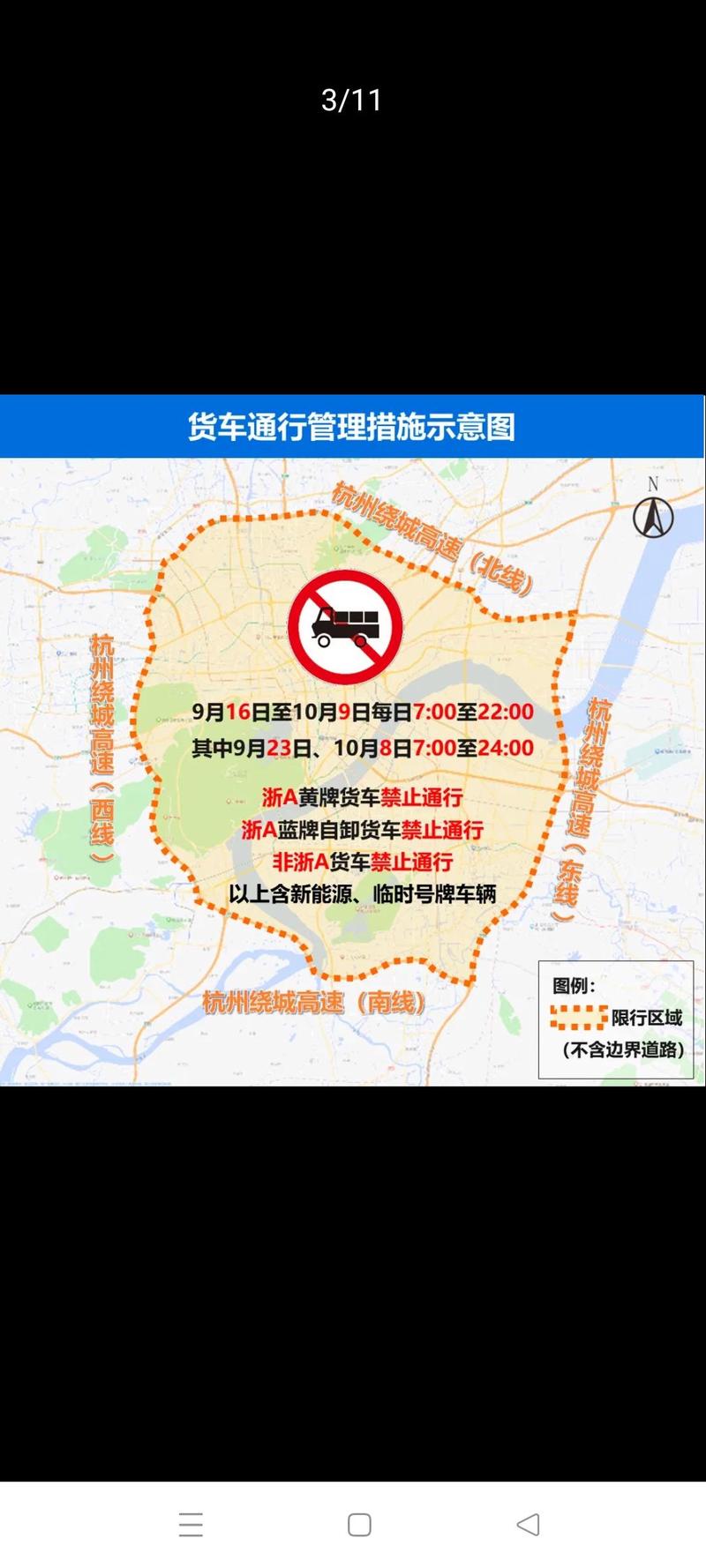 杭州货车如何限号限行？杭州货车限行时间2020最新规定？-第1张图片-屿企百科网