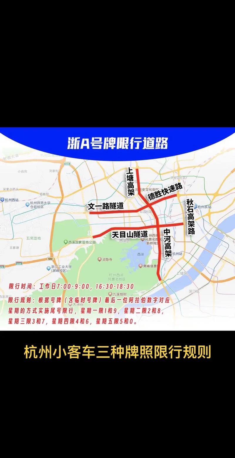 杭州货车如何限号限行？杭州货车限行时间2020最新规定？-第8张图片-屿企百科网