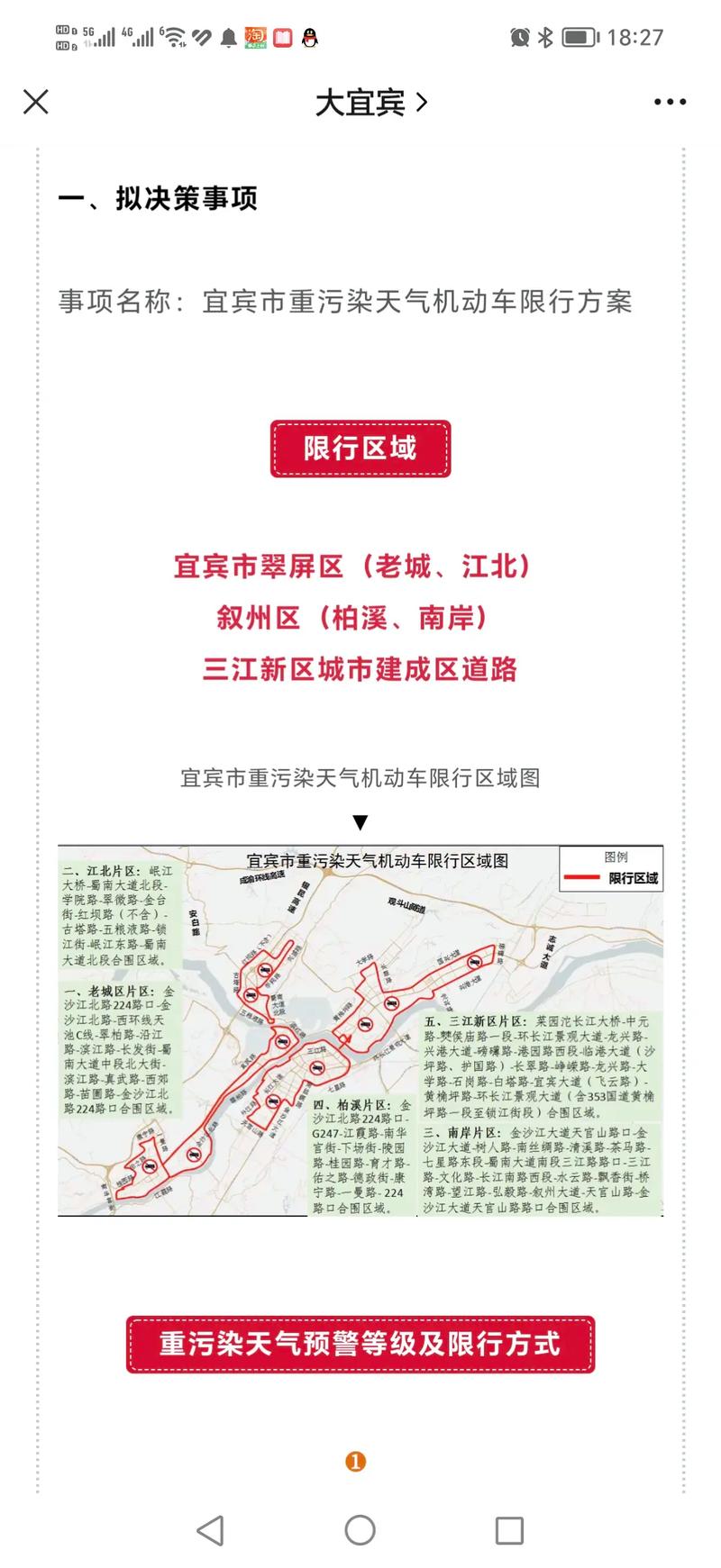 宜宾限行限号规定图示？宜宾限行2021？-第7张图片-屿企百科网