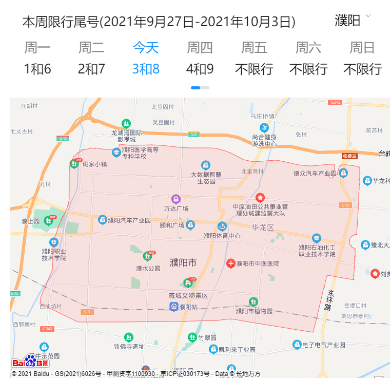 濮阳限号都限哪些路段？濮阳限号限行时间？-第4张图片-屿企百科网