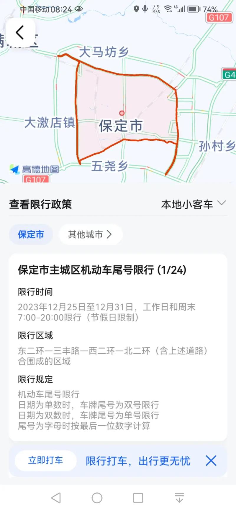高碑店车牌限号限行规定?高碑店车牌限号限行规定时间?-第6张图片-屿企百科网 高碑店车牌限号限行规定?高碑店车牌限号限行规定时间?-第6张图片-屿企百科网