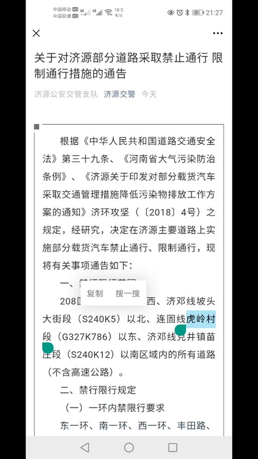 济源实行限号限行了吗？济源限行时间和范围2021？-第6张图片-屿企百科网