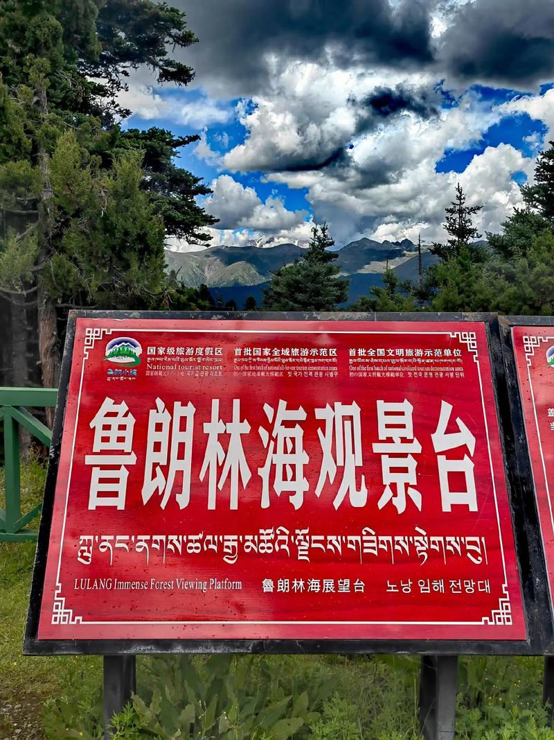 林芝前十景点？林芝前十景点排名？-第4张图片-屿企百科网