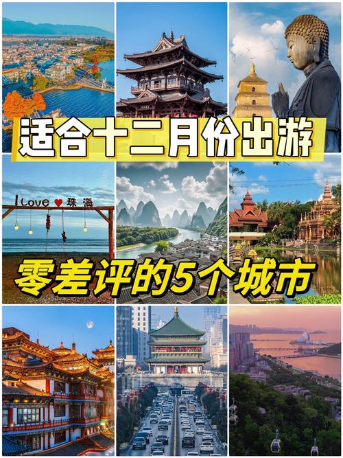 12月份哪些城市适合旅游，12月份哪些城市适合旅游呢-第5张图片-屿企百科网