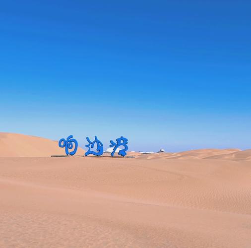 鄂尔多斯旅游什么时候去合适，一生回味一面微凉下载-第2张图片-屿企百科网