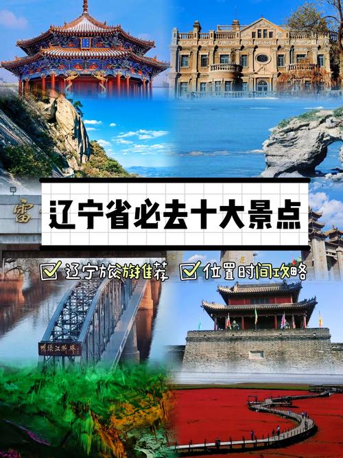 辽宁旅游景点大全介绍一日游，辽宁旅游景点大全介绍一日游推荐？-第3张图片-屿企百科网