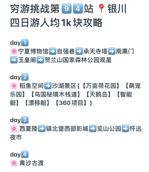 银川5日游每个人需多少钱，银川五日游线路设计？-第5张图片-屿企百科网