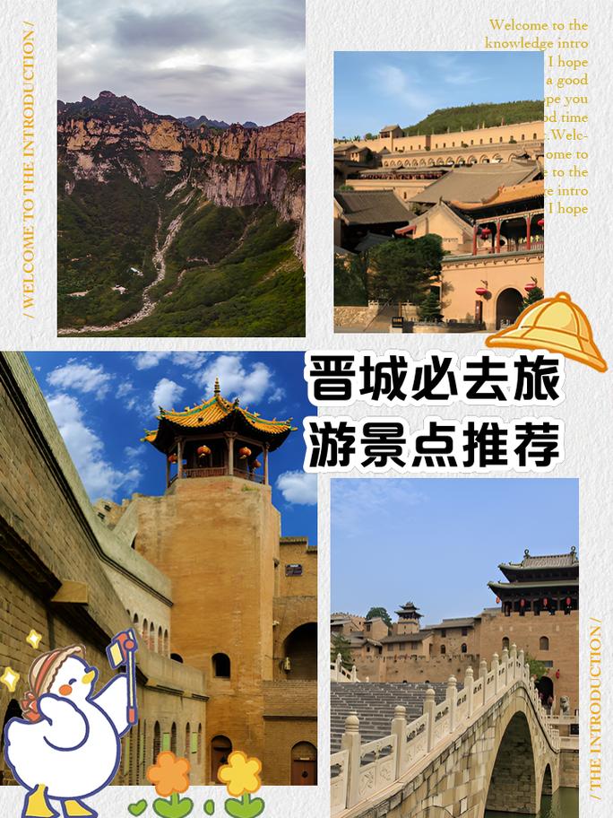 晋城前十景区？晋城前十景区有哪些？-第1张图片-屿企百科网