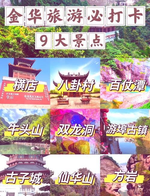 金华旅游景点免费政策2023年有哪些,金华景区免费时间表?-第3张图片-屿企百科网 金华旅游景点免费政策2023年有哪些,金华景区免费时间表?-第3张图片-屿企百科网