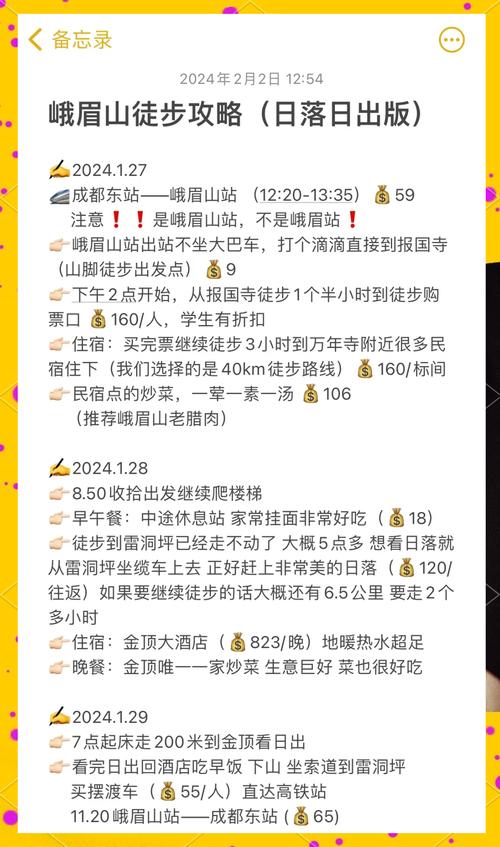 峨眉山旅游注意事项及要求，峨眉山旅游需要准备什么？-第2张图片-屿企百科网