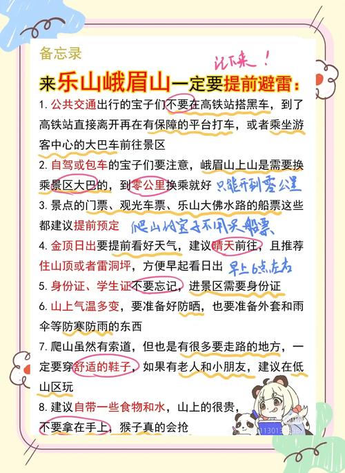 峨眉山旅游注意事项及要求，峨眉山旅游需要准备什么？-第3张图片-屿企百科网