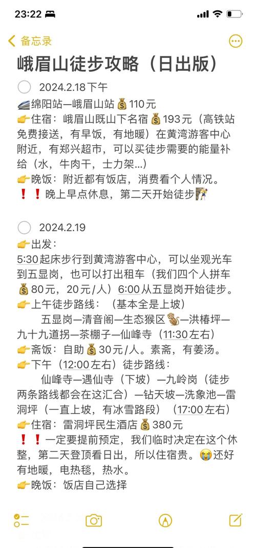 峨眉山旅游注意事项及要求，峨眉山旅游需要准备什么？-第4张图片-屿企百科网