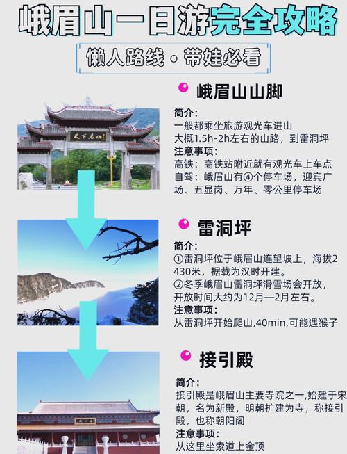 峨眉山旅游注意事项及要求，峨眉山旅游需要准备什么？-第6张图片-屿企百科网