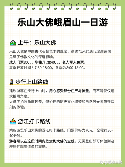 峨眉山旅游注意事项及要求，峨眉山旅游需要准备什么？-第7张图片-屿企百科网