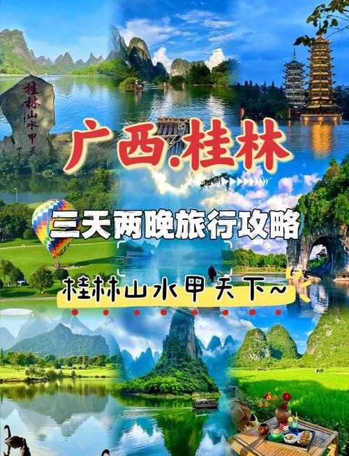 桂林游攻略三日游？桂林的三日游？-第5张图片-屿企百科网