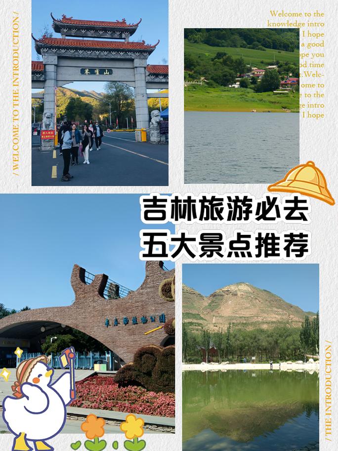 吉林旅游攻略自助游，吉林旅游自由行攻略-第4张图片-屿企百科网