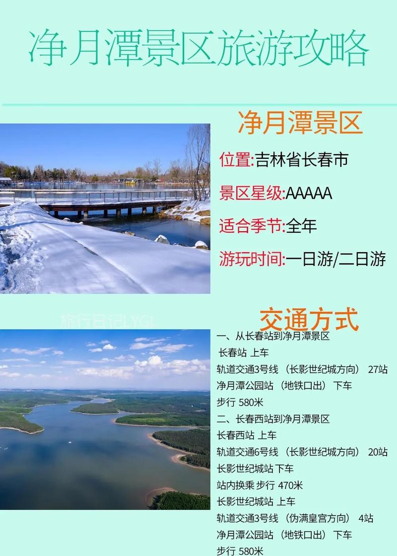 吉林旅游攻略自助游，吉林旅游自由行攻略-第3张图片-屿企百科网