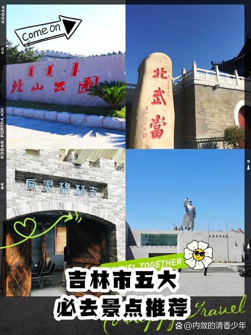 吉林旅游攻略自助游，吉林旅游自由行攻略-第5张图片-屿企百科网