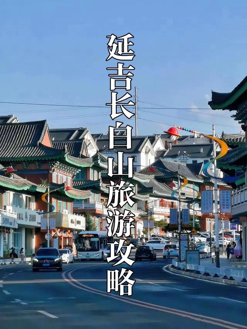 吉林延吉旅游景区，吉林省延吉旅游景点排名榜-第2张图片-屿企百科网