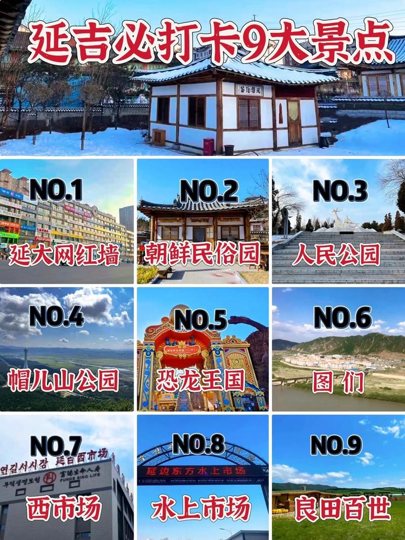 吉林延吉旅游景区，吉林省延吉旅游景点排名榜-第7张图片-屿企百科网