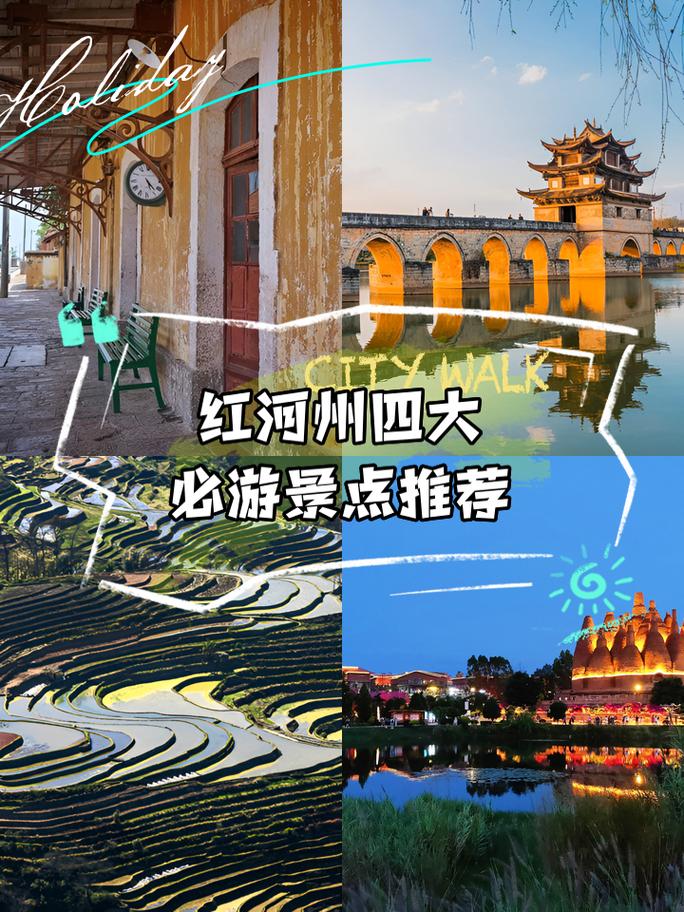 红河州旅游景点大全一日游攻略？红河州旅游攻略自由行路线推荐？-第1张图片-屿企百科网
