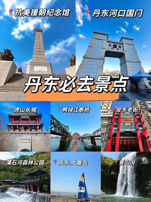 丹东旅游景点大全排名榜？丹东旅游景点大全攻略？-第3张图片-屿企百科网