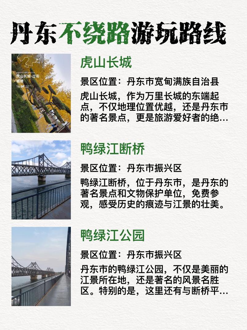 丹东旅游景点大全排名榜？丹东旅游景点大全攻略？-第5张图片-屿企百科网