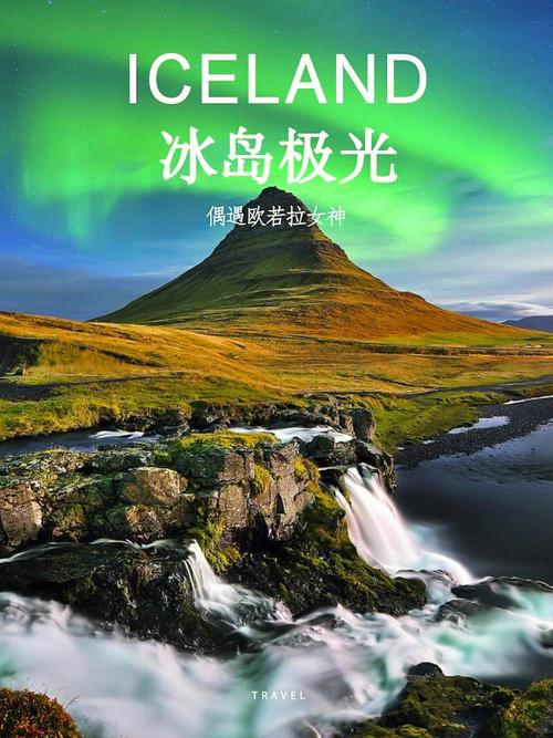 冰岛景点门票多少钱一位？冰岛旅游景点携程？-第3张图片-屿企百科网