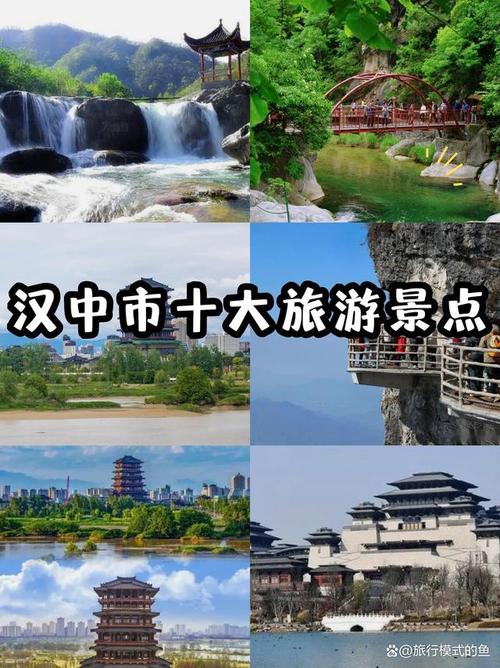 陕西汉中旅游景点有哪些地方好玩，陕西汉中旅游景点有哪些地方好玩的？-第2张图片-屿企百科网