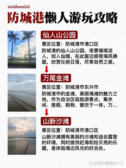 防城港前十旅游景点，广西防城港前十旅游景点？-第6张图片-屿企百科网