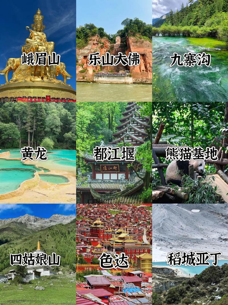 四川前十经典旅游景点？四川前十经典旅游景点排名？-第2张图片-屿企百科网