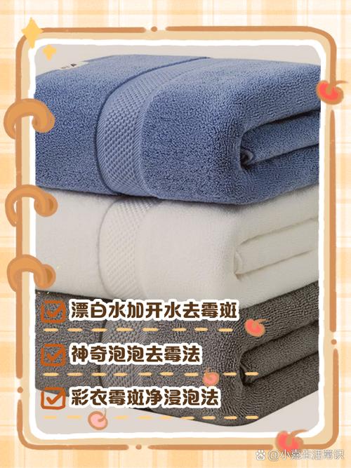 浴巾受潮有黑点咋处理，浴巾时间久了有黑点怎么办-第4张图片-屿企百科网