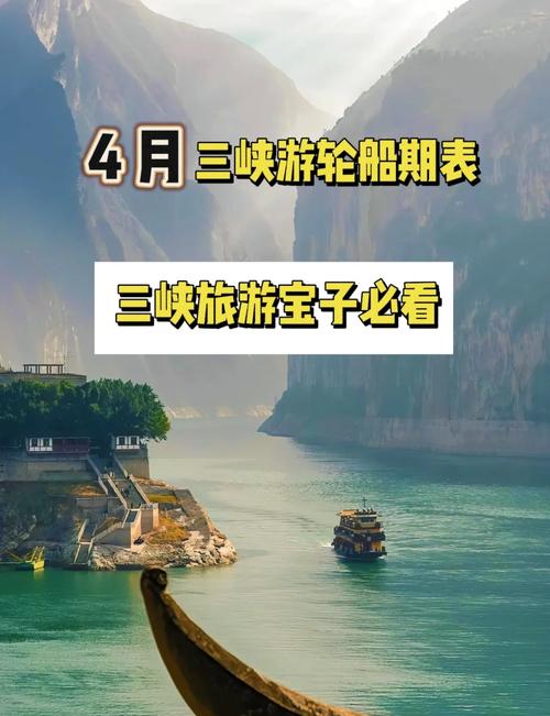 三峡景区春节开放时间，三峡景区春节开放时间表-第5张图片-屿企百科网