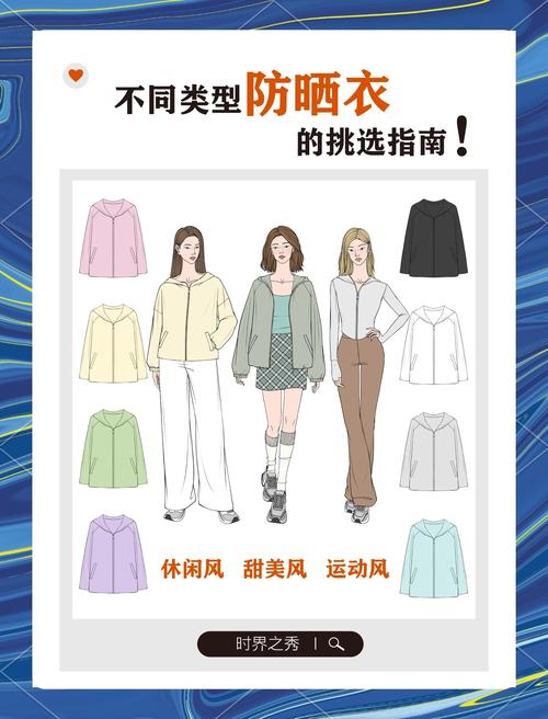 防晒衣是长的好还是短的好？防晒衣又长又大？-第6张图片-屿企百科网