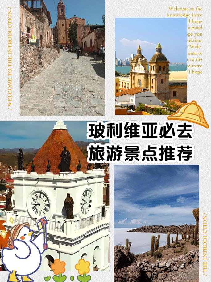玻利维亚旅游费用？玻利维亚旅游景点？-第3张图片-屿企百科网