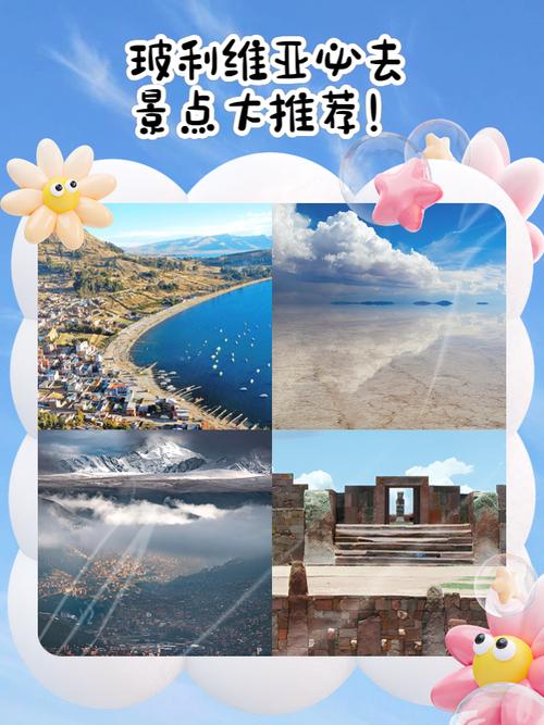 玻利维亚旅游费用？玻利维亚旅游景点？-第7张图片-屿企百科网