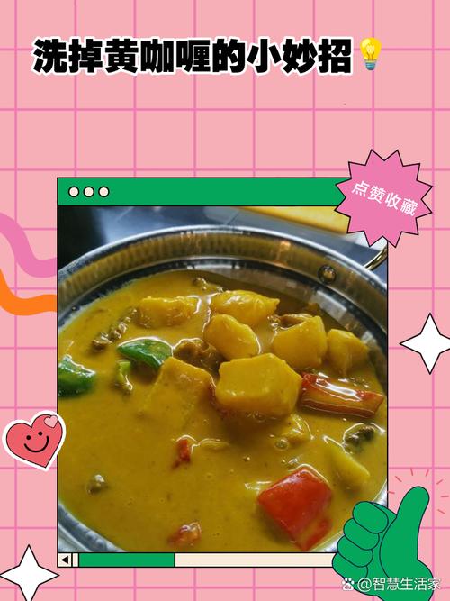 咖喱为什么黄的洗不掉，咖喱为什么那么黄？-第4张图片-屿企百科网