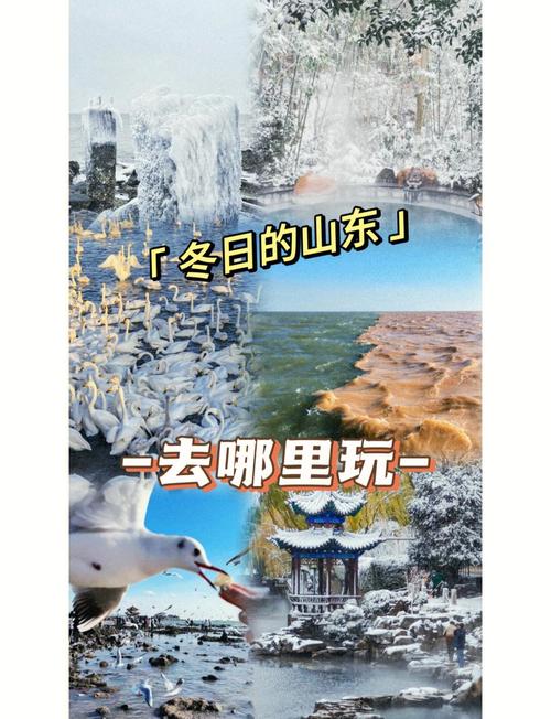 冬季山东旅游景点，冬季山东旅游景点推荐国内-第2张图片-屿企百科网