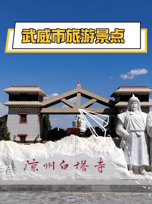武威旅游必去景点有哪些,武威旅游必去景点有哪些地方-第5张图片-屿企百科网 武威旅游必去景点有哪些,武威旅游必去景点有哪些地方-第5张图片-屿企百科网